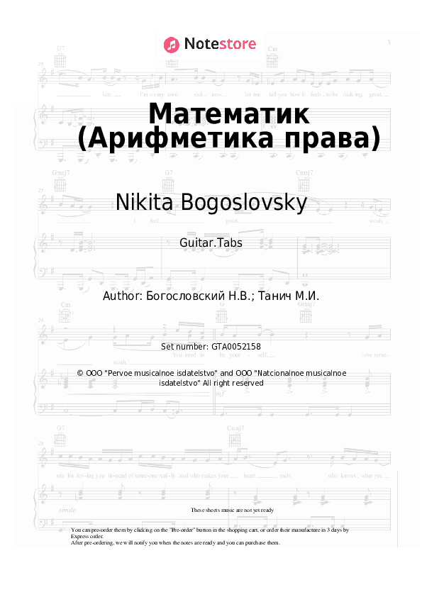 Математик (Арифметика права, из к/ф 'Жили три холостяка') - Nikita Bogoslovsky Tabs - Guitar.Tabs