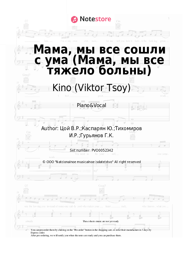 Мама, мы все сошли с ума (Мама, мы все тяжело больны) - Kino (Viktor Tsoy), Viktor Tsoi Piano Sheet Music with the Voice part - Piano&Vocal