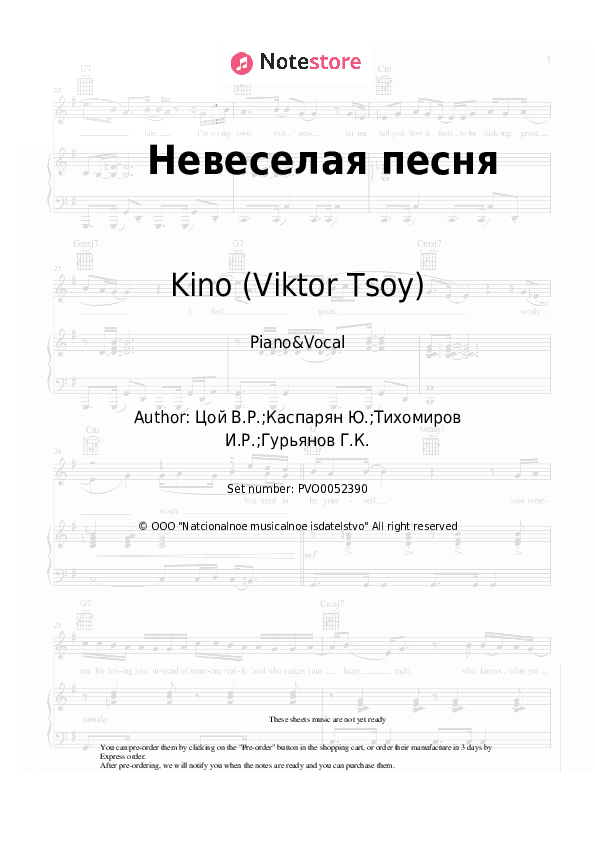 Невеселая песня - Kino (Viktor Tsoy), Viktor Tsoi Piano Sheet Music with the Voice part - Piano&Vocal
