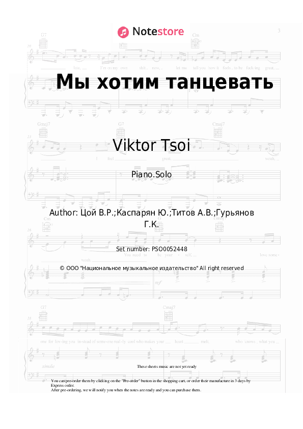 Мы хотим танцевать - Kino (Viktor Tsoy), Viktor Tsoi Piano Sheet Music - Piano.Solo