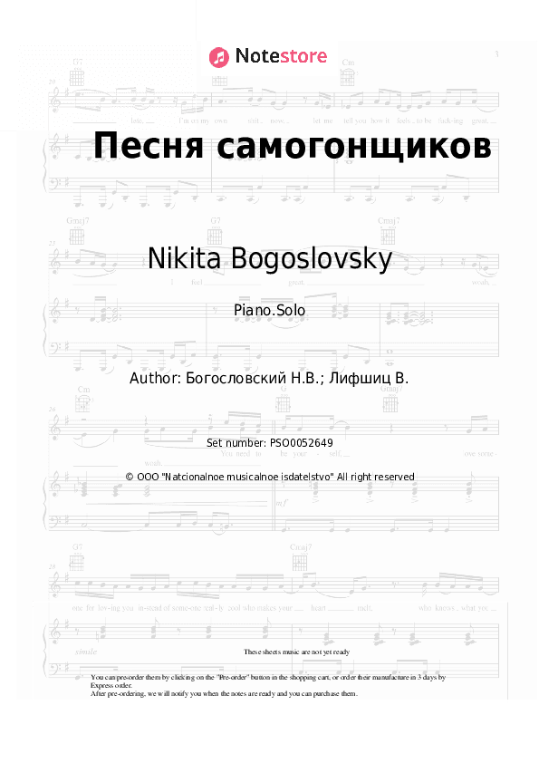 Песня самогонщиков - Nikita Bogoslovsky Piano Sheet Music - Piano.Solo