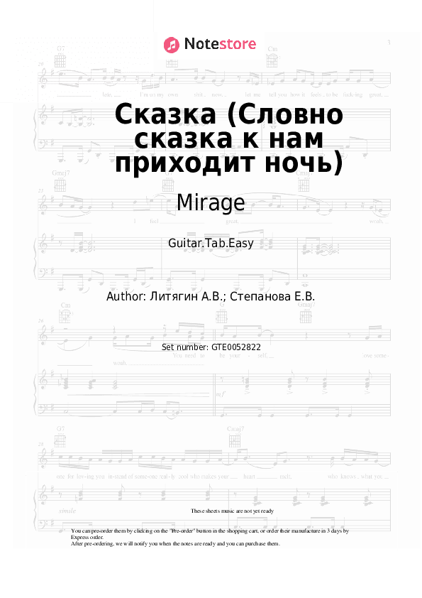 Сказка (Словно сказка к нам приходит ночь) - Mirage, Margarita Sukhankina Tabs Easy - Guitar.Tab.Easy