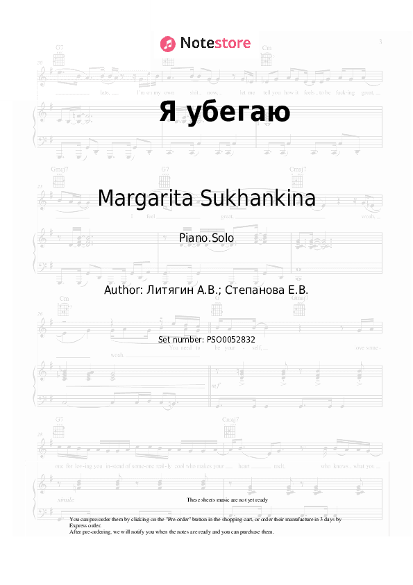 Я убегаю - Margarita Sukhankina, Mirage Piano Sheet Music - Piano.Solo