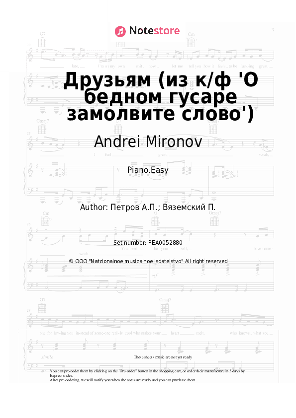 Друзьям (из к/ф 'О бедном гусаре замолвите слово') - Andrei Mironov, Andrey Petrov Piano Sheet Music Easy - Piano.Easy