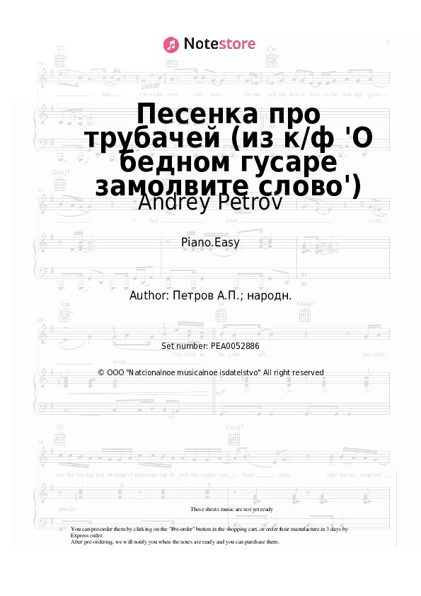 Песенка про трубачей (из к/ф 'О бедном гусаре замолвите слово') - Andrey Petrov Piano Sheet Music Easy - Piano.Easy