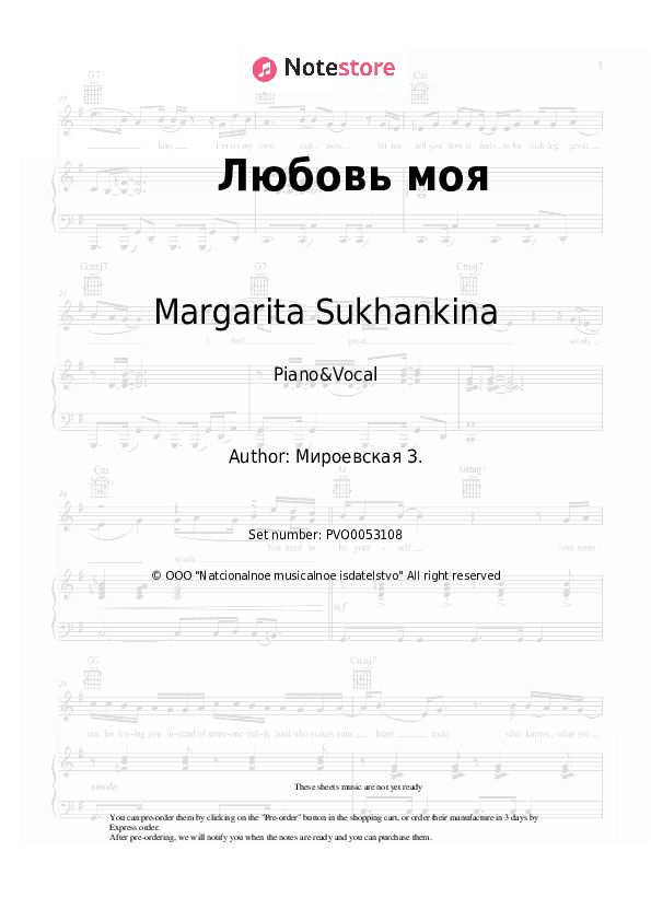 Любовь моя - Margarita Sukhankina Piano Sheet Music with the Voice part - Piano&Vocal