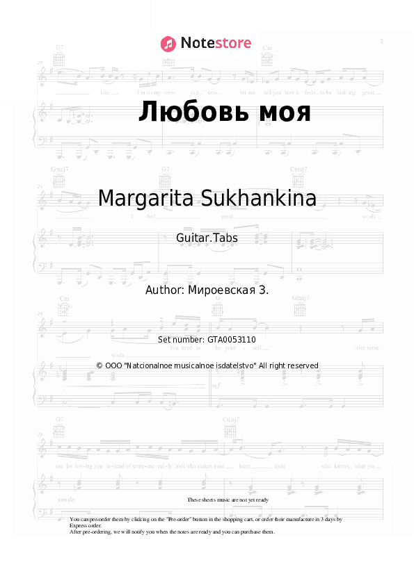 Любовь моя - Margarita Sukhankina Tabs - Guitar.Tabs