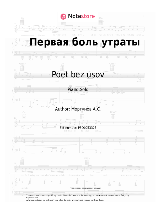 Первая боль утраты - Poet bez usov Piano Sheet Music - Piano.Solo