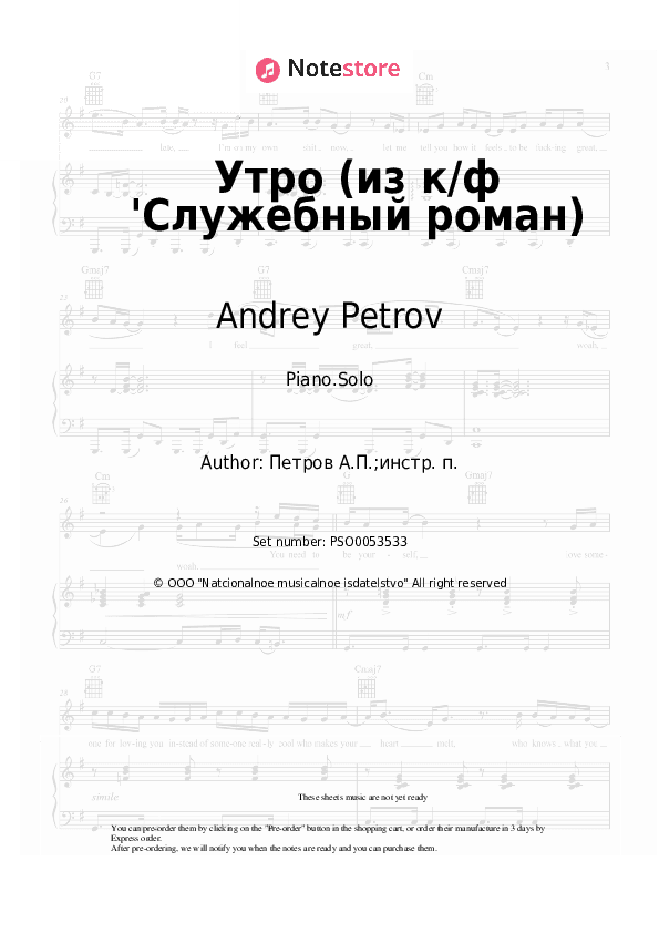 Утро (из к/ф 'Служебный роман) - Andrey Petrov Piano Sheet Music - Piano.Solo