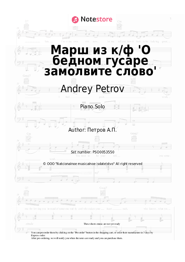 Гусарский марш из к/ф 'О бедном гусаре замолвите слово' - Andrey Petrov Piano Sheet Music - Piano.Solo