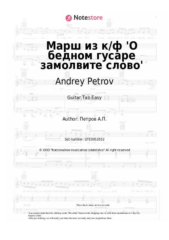 Гусарский марш из к/ф 'О бедном гусаре замолвите слово' - Andrey Petrov Tabs Easy - Guitar.Tab.Easy