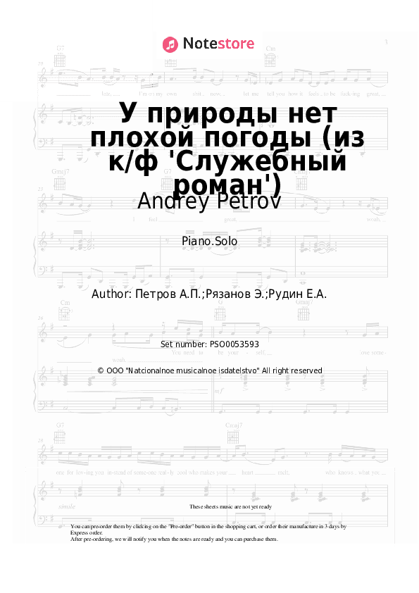 У природы нет плохой погоды (из к/ф 'Служебный роман') - Andrey Petrov Piano Sheet Music - Piano.Solo