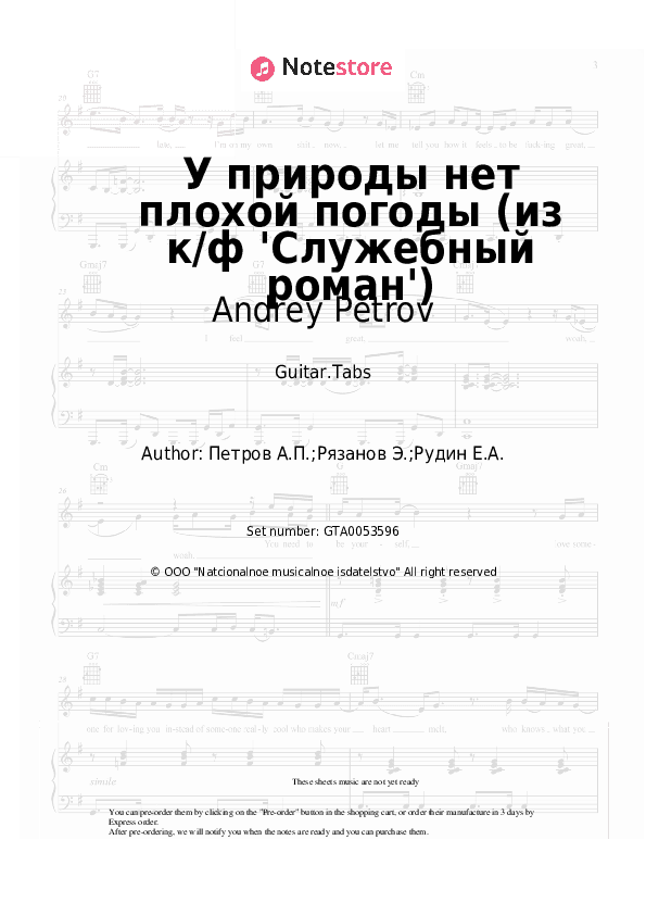 У природы нет плохой погоды (из к/ф 'Служебный роман') - Andrey Petrov Tabs - Guitar.Tabs
