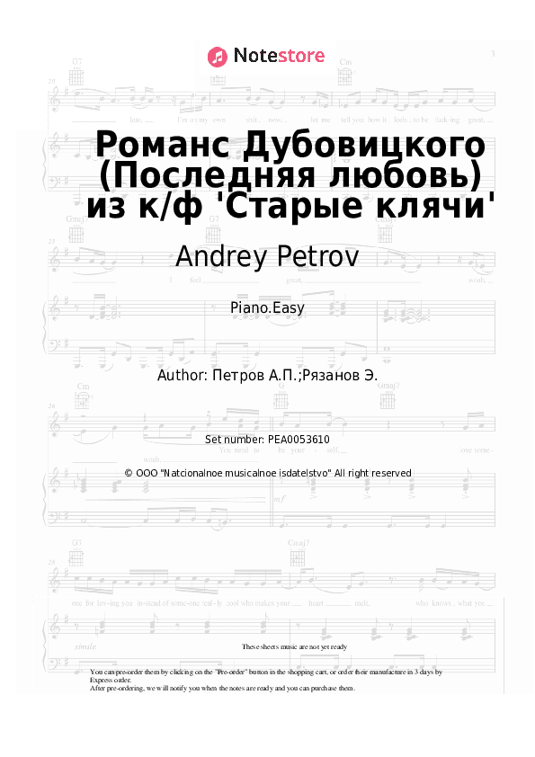 Романс Дубовицкого (Последняя любовь) из к/ф 'Старые клячи' - Andrey Petrov Piano Sheet Music Easy - Piano.Easy