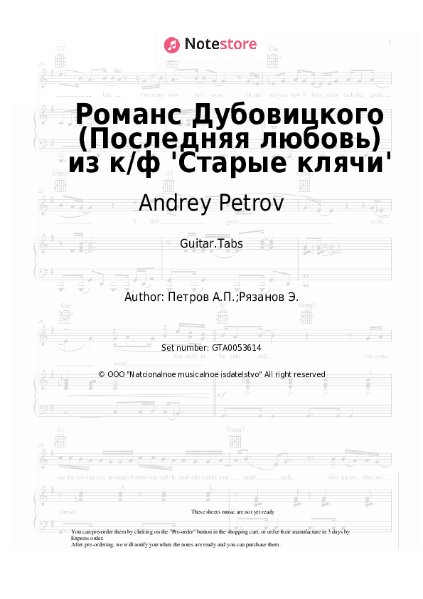 Романс Дубовицкого (Последняя любовь) из к/ф 'Старые клячи' - Andrey Petrov Tabs - Guitar.Tabs