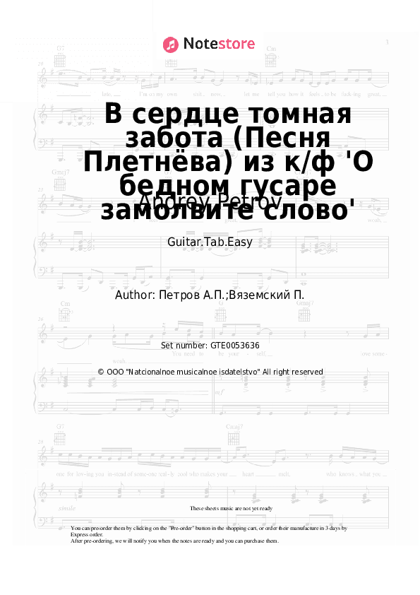 В сердце томная забота (Песня Плетнёва) из к/ф 'О бедном гусаре замолвите слово' - Andrey Petrov Tabs Easy - Guitar.Tab.Easy