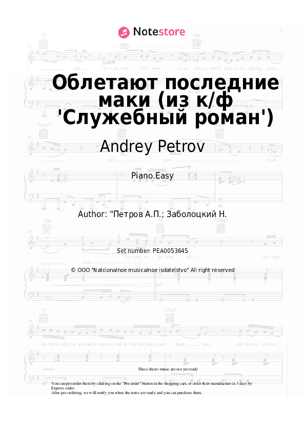 Облетают последние маки (из к/ф 'Служебный роман') - Andrey Petrov Piano Sheet Music Easy - Piano.Easy