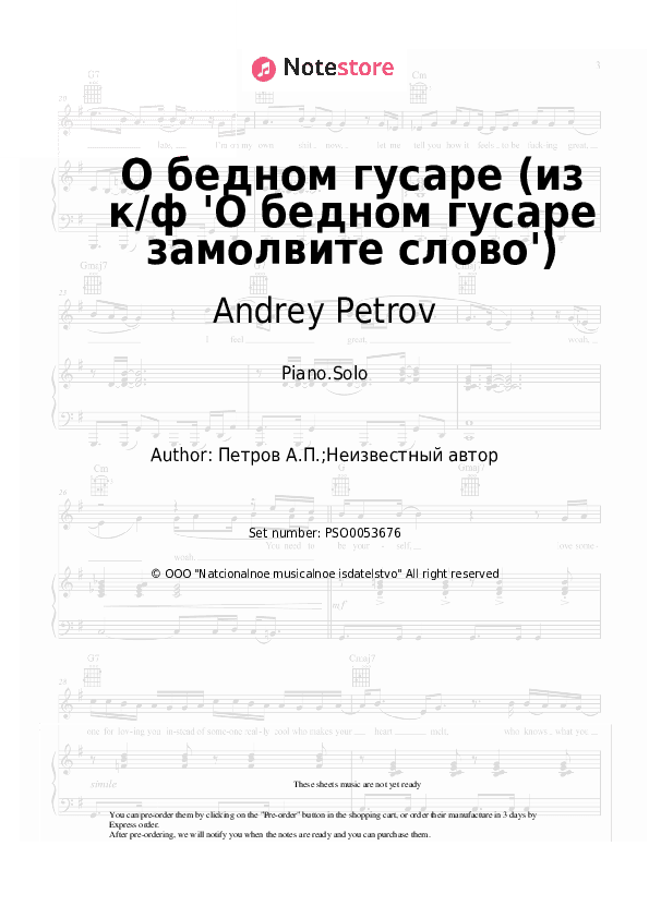 О бедном гусаре (из к/ф 'О бедном гусаре замолвите слово') - Andrey Petrov Piano Sheet Music - Piano.Solo