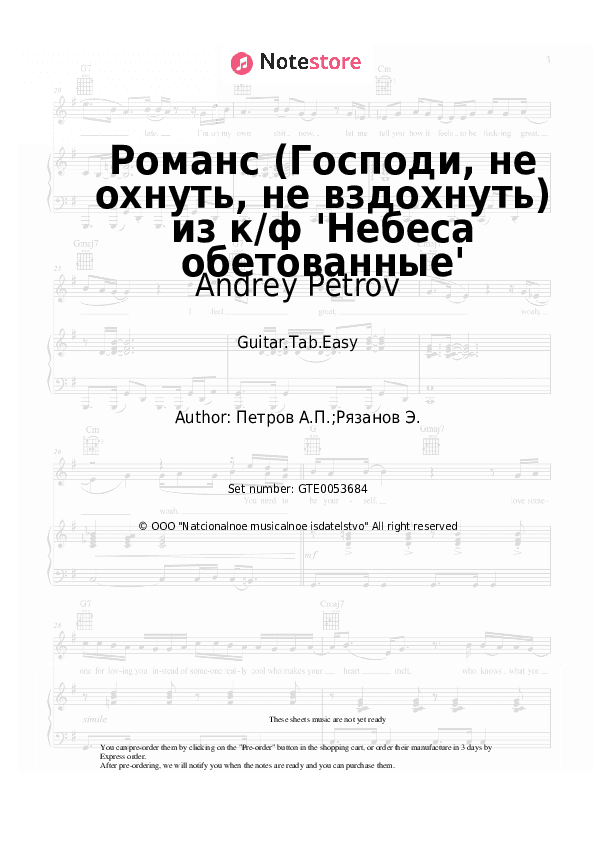 Романс (Господи, не охнуть, не вздохнуть) из к/ф 'Небеса обетованные' - Andrey Petrov, Elena Kamburova Tabs Easy - Guitar.Tab.Easy