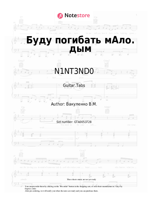 Буду погибать мАло. дым - N1NT3ND0 Tabs - Guitar.Tabs