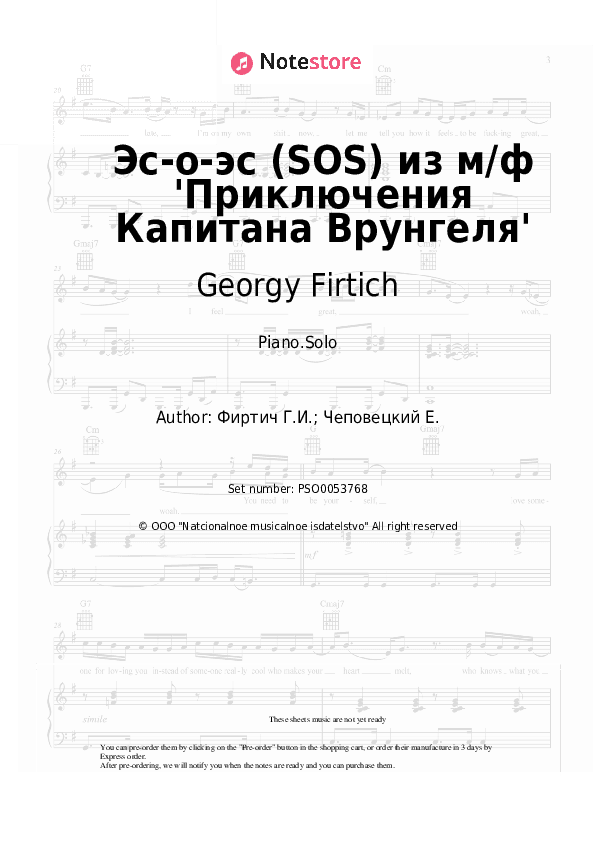 Эс-о-эс (SOS) из м/ф 'Приключения Капитана Врунгеля' - Georgy Firtich Piano Sheet Music - Piano.Solo