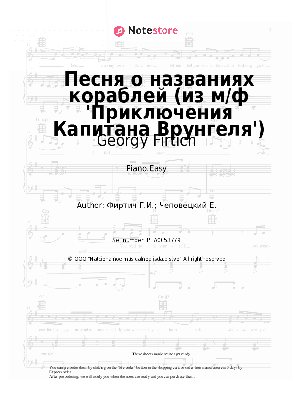 Песня о названиях кораблей (из м/ф 'Приключения Капитана Врунгеля') - Georgy Firtich Piano Sheet Music Easy - Piano.Easy