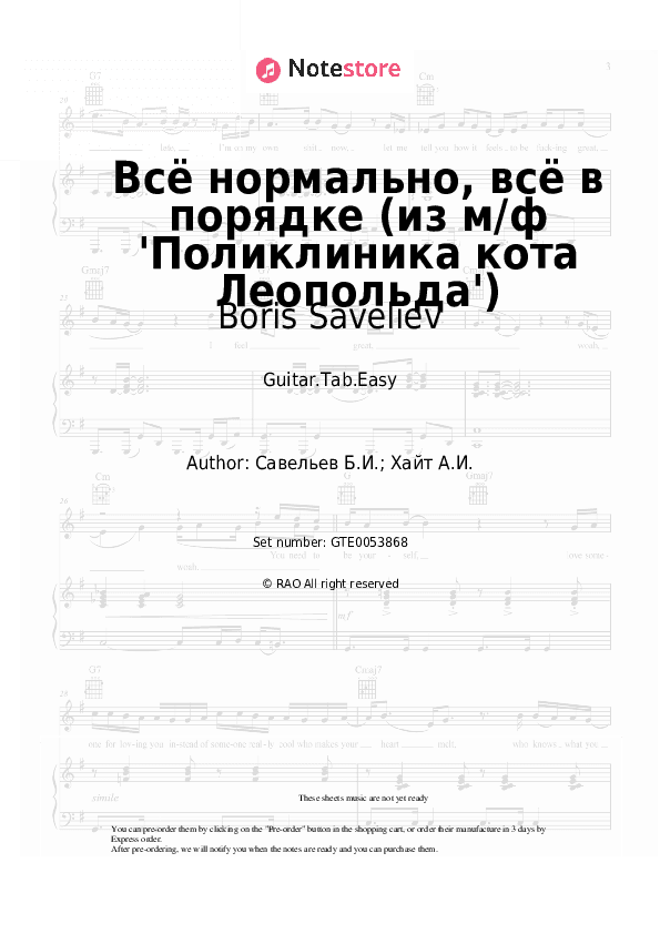 Всё нормально, всё в порядке (из м/ф 'Поликлиника кота Леопольда') - Boris Saveliev Tabs Easy - Guitar.Tab.Easy