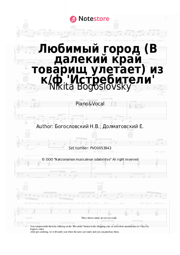 Любимый город (В далекий край товарищ улетает) из к/ф 'Истребители' - Nikita Bogoslovsky Piano Sheet Music with the Voice part - Piano&Vocal