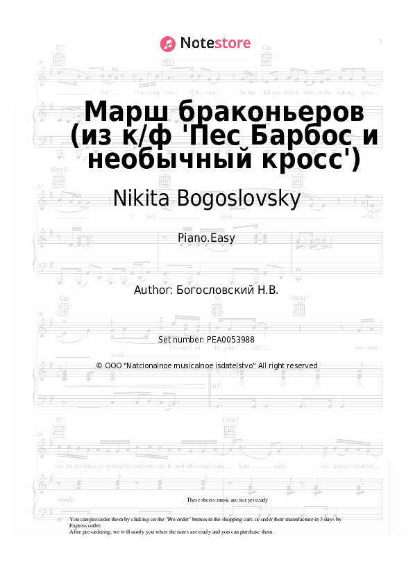 Марш браконьеров (из к/ф 'Пес Барбос и необычный кросс') - Nikita Bogoslovsky Piano Sheet Music Easy - Piano.Easy