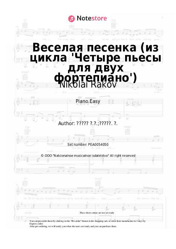 Веселая песенка (из цикла 'Четыре пьесы для двух фортепиано') - Nikolai Rakov Piano Sheet Music Easy - Piano.Easy