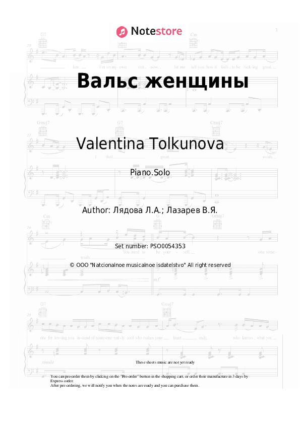 Вальс женщины - Valentina Tolkunova, Liudmila Liadova Piano Sheet Music - Piano.Solo