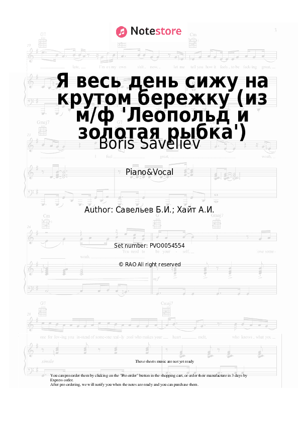 Я весь день сижу на крутом бережку (из м/ф 'Леопольд и золотая рыбка') - Boris Saveliev Piano Sheet Music with the Voice part - Piano&Vocal