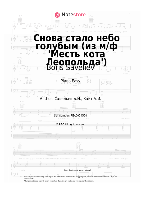 Снова стало небо голубым (из м/ф 'Месть кота Леопольда') - Boris Saveliev Piano Sheet Music Easy - Piano.Easy