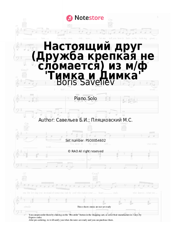 Настоящий друг (Дружба крепкая не сломается) из м/ф 'Тимка и Димка' - Boris Saveliev Piano Sheet Music - Piano.Solo