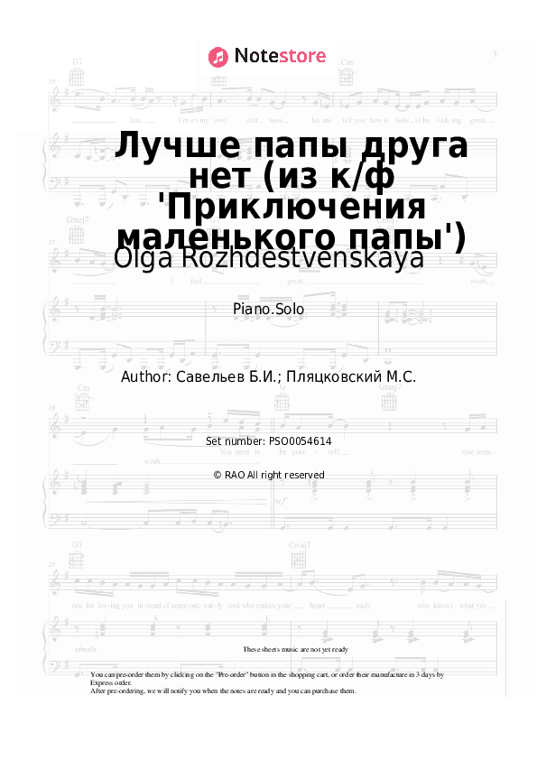 Лучше папы друга нет (из к/ф 'Приключения маленького папы') - Olga Rozhdestvenskaya, Boris Saveliev Piano Sheet Music - Piano.Solo