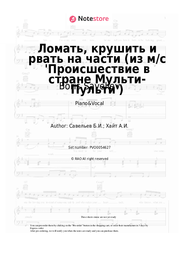 Ломать, крушить и рвать на части (из м/с 'Происшествие в стране Мульти-Пульти') - Boris Saveliev Piano Sheet Music with the Voice part - Piano&Vocal