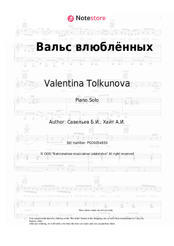 Вальс влюблённых - Valentina Tolkunova, Lev Leshchenko, Liudmila Liadova Piano Sheet Music - Piano.Solo