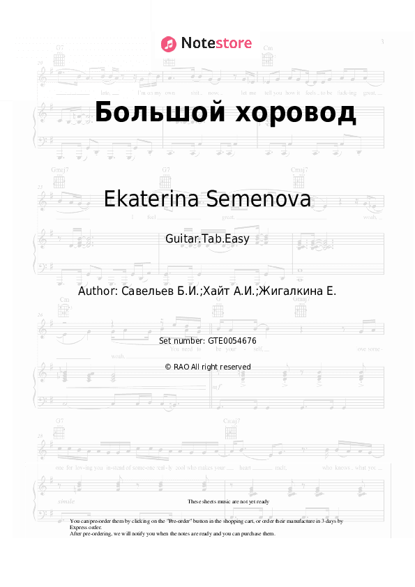 Большой хоровод - Ekaterina Semenova, Boris Saveliev Tabs Easy - Guitar.Tab.Easy