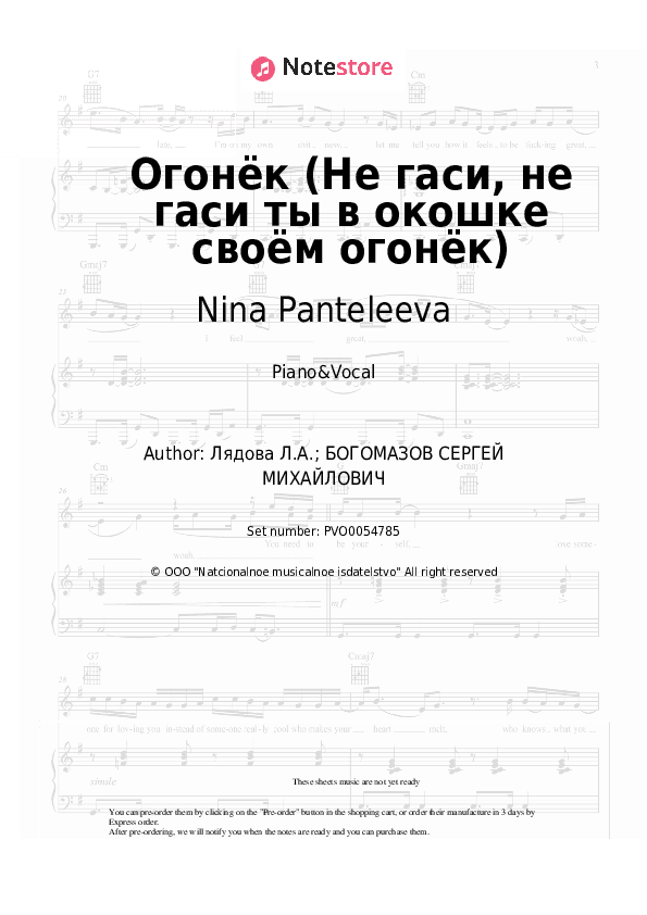 Огонёк (Не гаси, не гаси ты в окошке своём огонёк) - Nina Panteleeva, Liudmila Liadova Piano Sheet Music with the Voice part - Piano&Vocal
