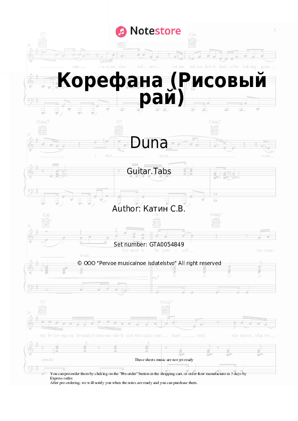 Корефана (Рисовый рай) - Duna Tabs - Guitar.Tabs