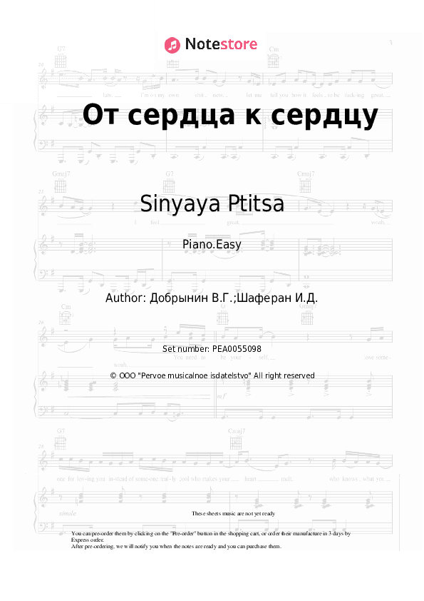 От сердца к сердцу - Sinyaya Ptitsa Piano Sheet Music Easy - Piano.Easy