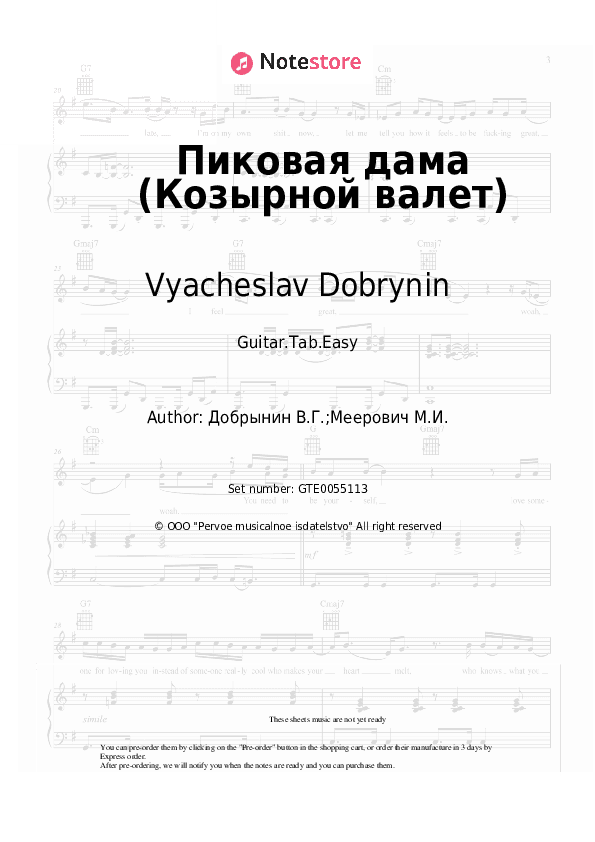 Пиковая дама (Козырной валет) - Vyacheslav Dobrynin Tabs Easy - Guitar.Tab.Easy