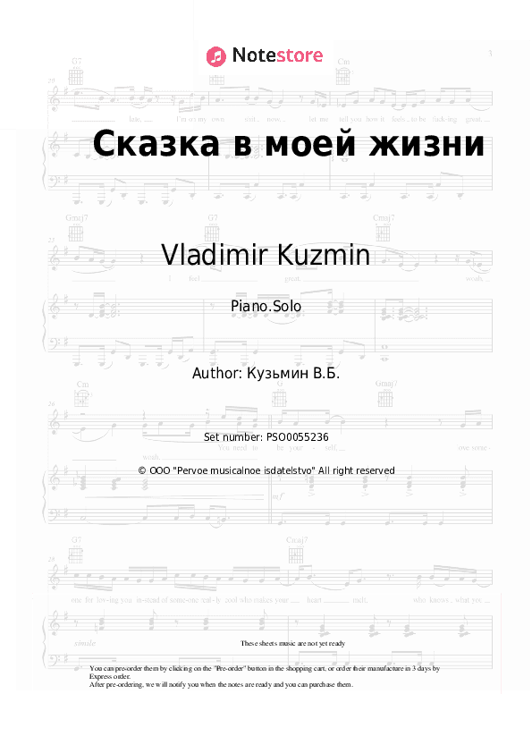 Сказка в моей жизни - Vladimir Kuzmin Piano Sheet Music - Piano.Solo