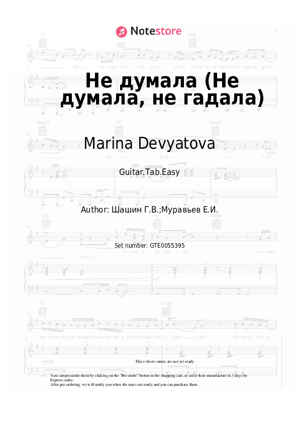 Не думала (Не думала, не гадала) - Marina Devyatova Tabs Easy - Guitar.Tab.Easy