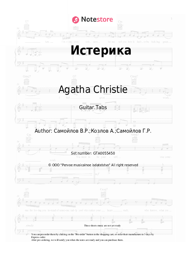 Истерика - Agatha Christie Tabs - Guitar.Tabs