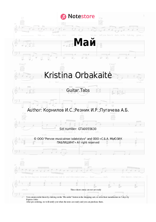 Май - Kristina Orbakaitė Tabs - Guitar.Tabs