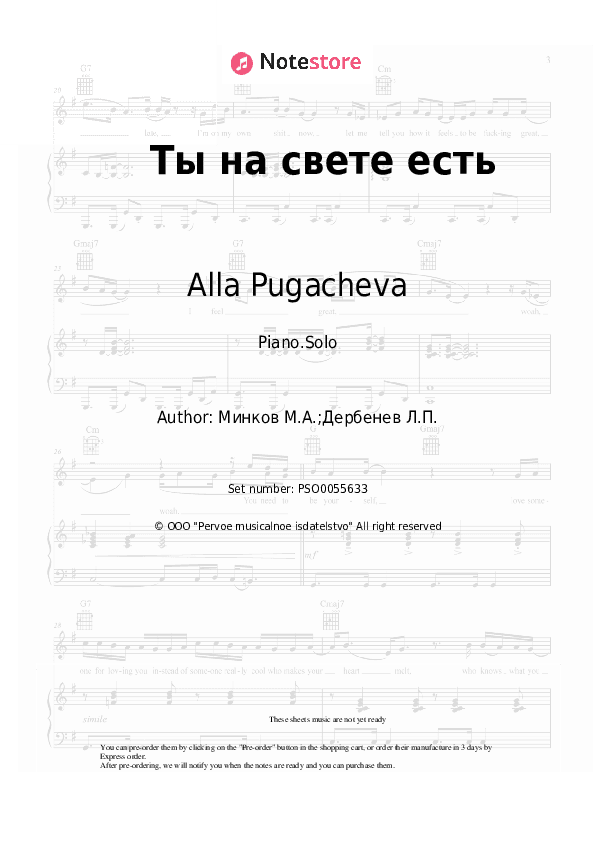 Ты на свете есть - Alla Pugacheva Piano Sheet Music - Piano.Solo