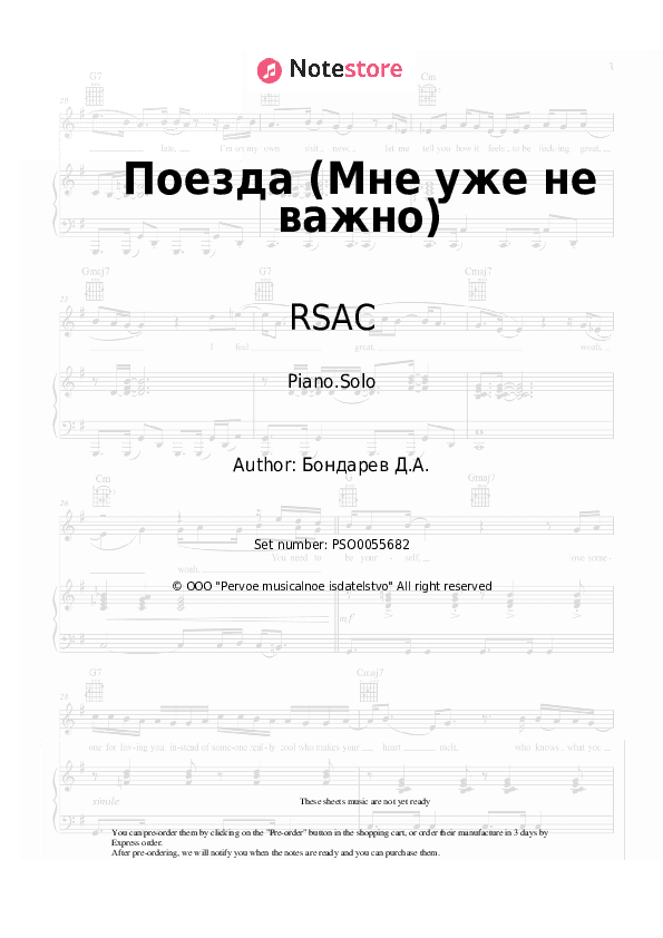 Поезда (Мне уже не важно) - RSAC, ELLA Piano Sheet Music - Piano.Solo
