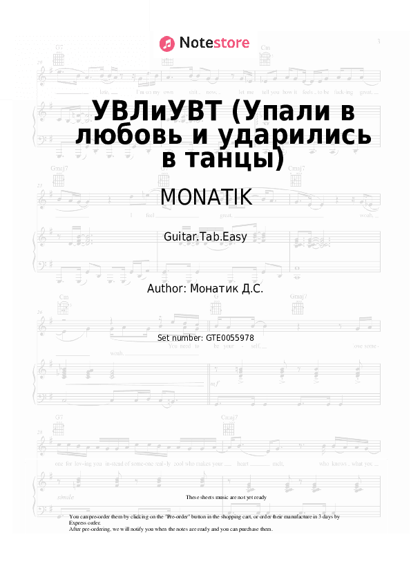 УВЛиУВТ (Упали в любовь и ударились в танцы) - MONATIK Tabs Easy - Guitar.Tab.Easy