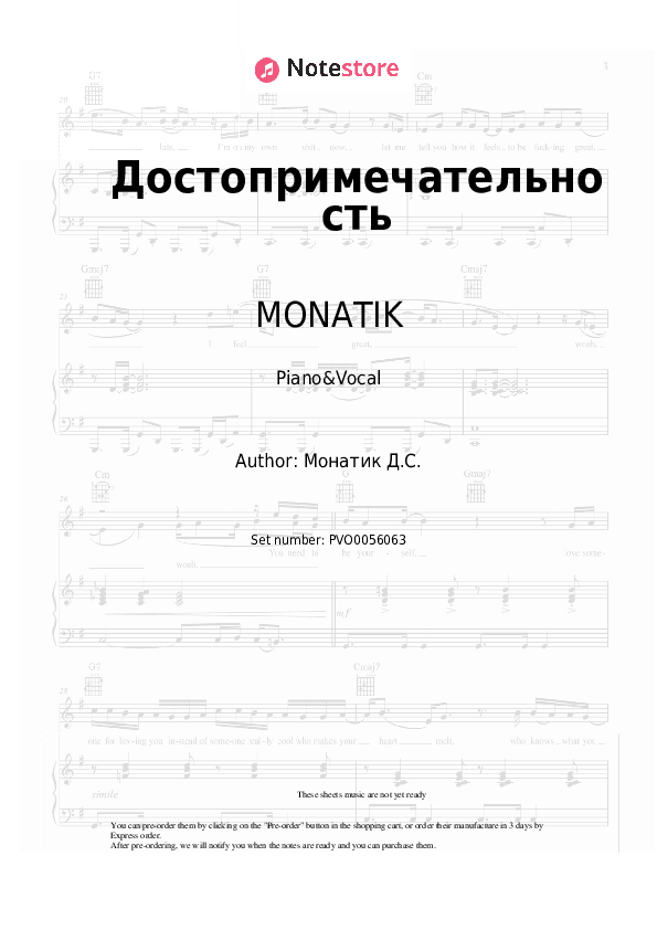Достопримечательность - MONATIK, Lida Lee Piano Sheet Music with the Voice part - Piano&Vocal